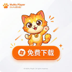 MuMuPlayer协程隔离